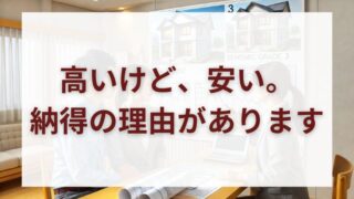 耐震等級3にかかる費用は？安く抑えるコツもご紹介 
