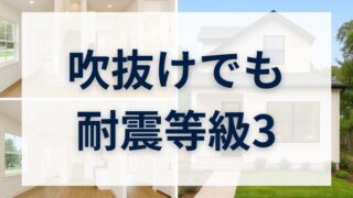 【間取りあり】吹抜け×耐震等級3の家で暮らす 