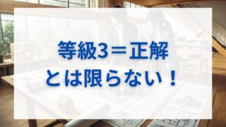 耐震等級3で後悔する人の共通点とは？必要な人・不要な人を徹底解説 