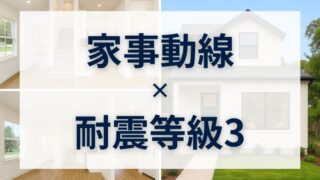 家事の時短＋安心設計で心にゆとりを｜家事動線の優れた家でかなえる暮らし 