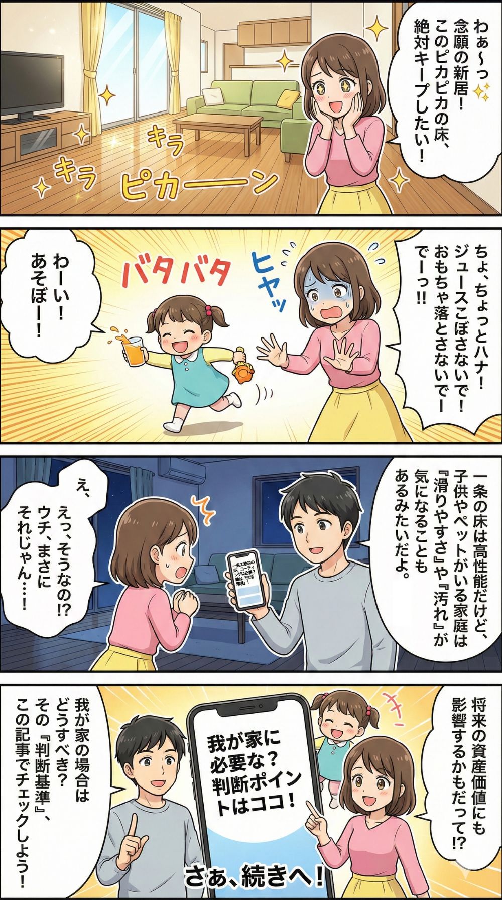 一条工務店の新居、床コーティングは必要?漫画で解説