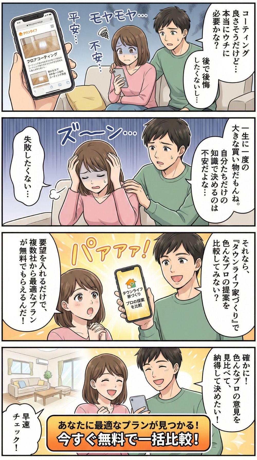 一条工務店で後悔しない!無料比較でプロの提案をチェック