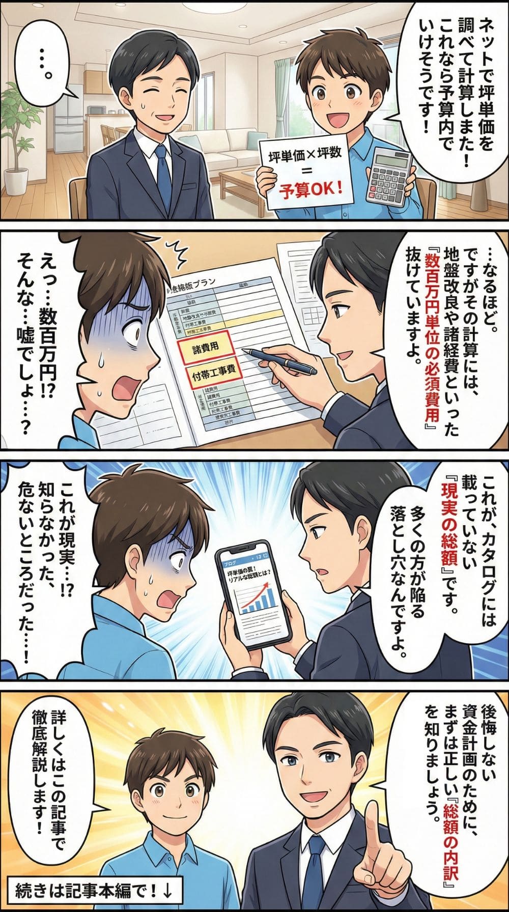 積水ハウスの坪単価の罠とリアルな総額を解説する漫画