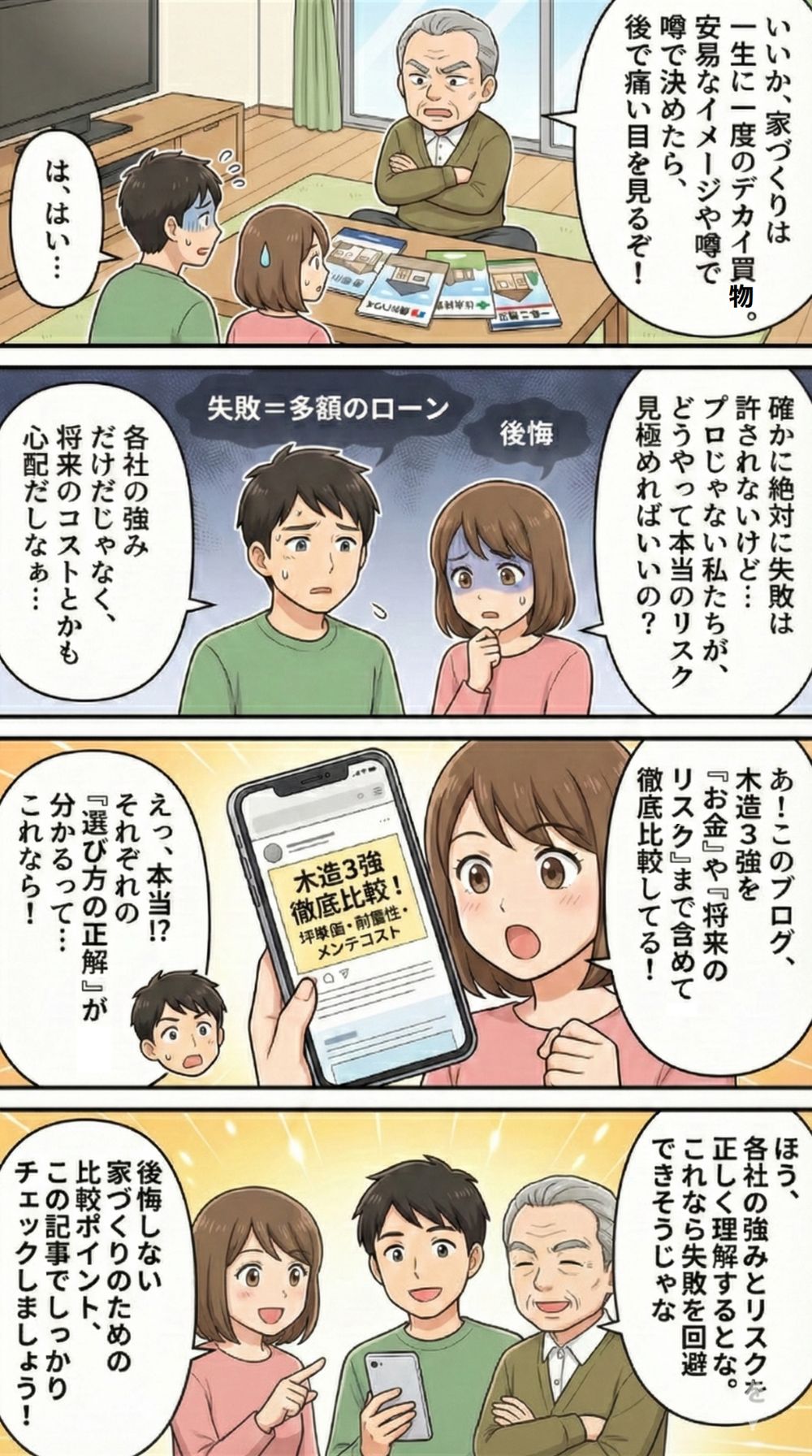家づくりの不安を解消する記事紹介4コマ