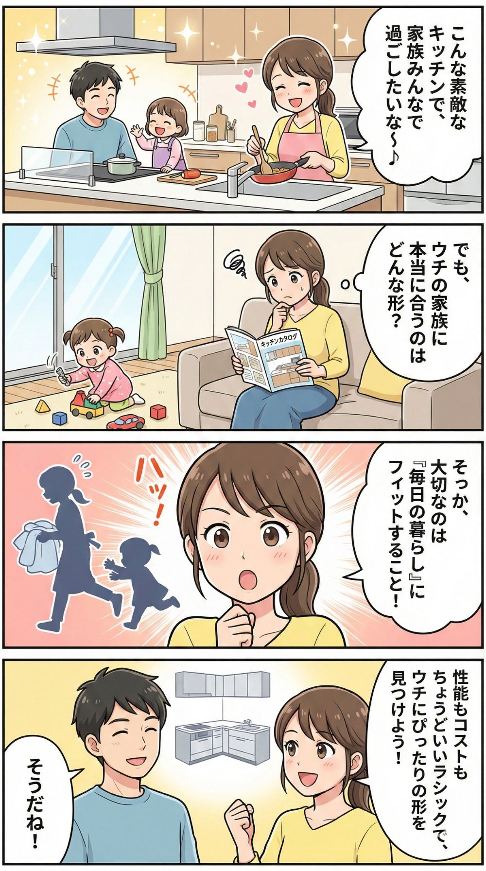 一条工務店ラシックキッチン選びの4コマ漫画。生活スタイルに合わせて後悔を回避するポイントを解説