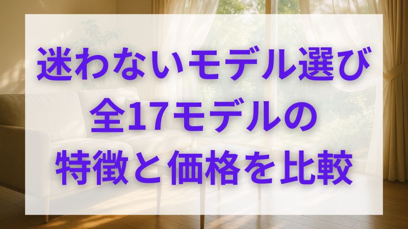 積水ハウスの商品は「3つの軸」で選ぶ｜鉄骨・木造・平屋の全一覧と坪単価 